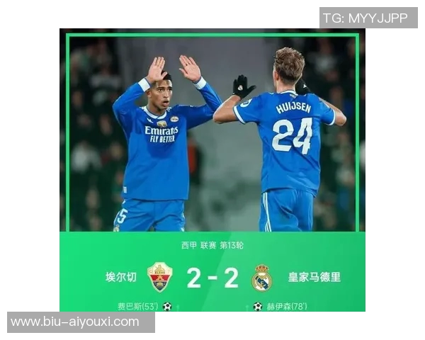 剑南春丨皇马2-2埃尔切,三场不胜,贝林厄姆传射,姆巴佩献助攻,如何解读这场平局? 剑南春丨皇马2-2埃尔切,三场不胜,贝林厄姆传射,姆巴佩献助攻,如何解读这场平局?